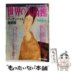 2026年最新】週刊世界の美術館の人気アイテム - メルカリ