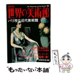 2026年最新】週刊世界の美術館の人気アイテム - メルカリ