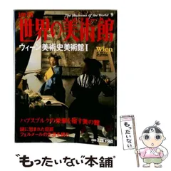 2026年最新】週刊世界の美術館の人気アイテム - メルカリ