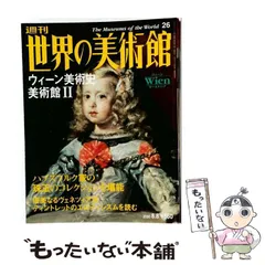 2026年最新】世界の美術館 講談社の人気アイテム - メルカリ