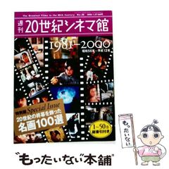 週刊20世紀シネマ館 1981-2000 特別版Special Issue - メルカリ