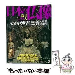 2026年最新】週刊 日本の仏像の人気アイテム - メルカリ
