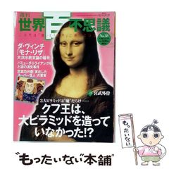週刊世界百不思議 No.1 - メルカリ