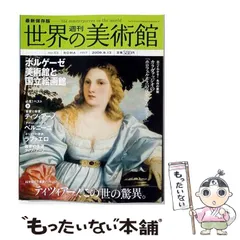 2026年最新】週刊世界の美術館の人気アイテム - メルカリ