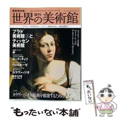 2026年最新】世界の美術館 講談社の人気アイテム - メルカリ