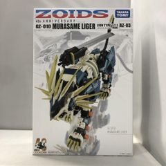 新品未開封】AZ-01 AZ-02 ブレードライガー ライガーゼロ ゾイド