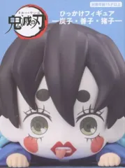 中古】フィギュア 猪子 「鬼滅の刃」 ひっかけフィギュア-炭子・善子