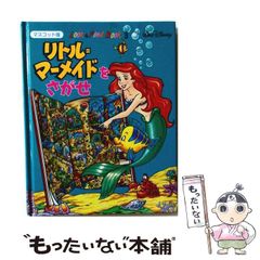 送料無料 リトル・マーメイドをさがせ Look & Find Book 6 絵本 - メルカリ