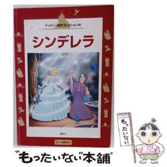グリム童話 シンデレラ 絵本 - メルカリ
