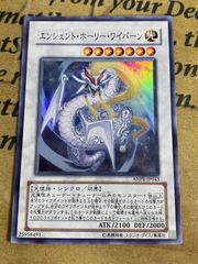 エンシェント・ホーリー・ワイバーン スーパーレア 遊戯王 1103