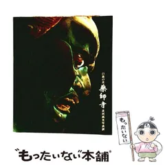 2026年最新】薬師寺保栄の人気アイテム - メルカリ
