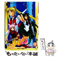 2026年最新】美少女戦士セーラームーン なかよしアニメブックスの人気