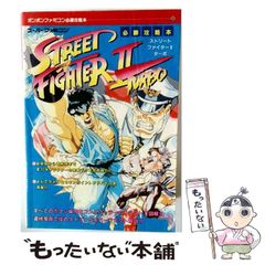 ストリートファイター2V烈伝 1 初版 ボンボンコミックス - メルカリ