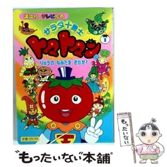 2026年最新】サラダ十勇士の人気アイテム - メルカリ