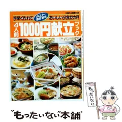 2026年最新】4人前1000円献立ブックの人気アイテム - メルカリ