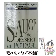 2026年最新】フランス料理技法・ソースの人気アイテム - メルカリ