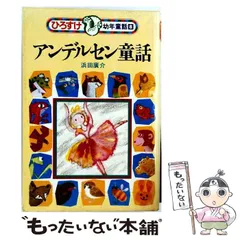 2026年最新】ひろすけ幼年童話の人気アイテム - メルカリ