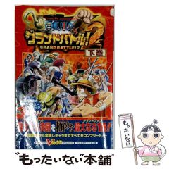 [중고] From TV animation ONE PIECE 그랜드 배틀! 2 플레이 스테이션 버전 아래 (V 점프 북스 게임 시리즈) / V 점프 편집부 / 슈에이샤