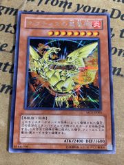 遊戯王 ネフティスの鳳凰神 FET-JP005 レリーフ アルティメットレア