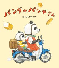 上野歴代パンダ抄本　つなぐ 上野動物園ジャイアントパンダ飼育の50年 新品未読品 つなぐ 上野歴代パンダ抄本 上野動物園ジャイアントパンダ