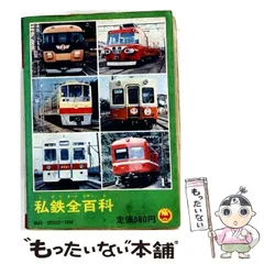 2026年最新】駅名全百科の人気アイテム - メルカリ
