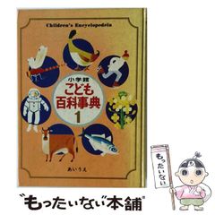 こども世界百科 1-8巻セット【初版】 - メルカリ