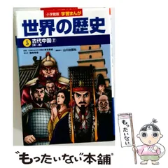 2026年最新】漫画版 世界の歴史 3の人気アイテム - メルカリ