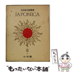 2026年最新】日本大百科全書の人気アイテム - メルカリ