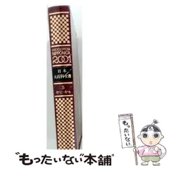 2026年最新】日本大百科全書の人気アイテム - メルカリ