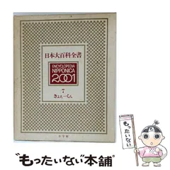 2026年最新】日本大百科全書の人気アイテム - メルカリ