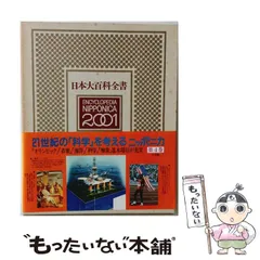 2026年最新】日本大百科全書の人気アイテム - メルカリ