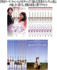 運命のように君を愛してる 【全10巻】レンタル版DVD 全巻セット チャン