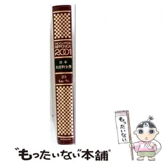 2026年最新】日本大百科全書の人気アイテム - メルカリ