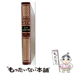 2026年最新】日本百科大事典全13集の人気アイテム - メルカリ