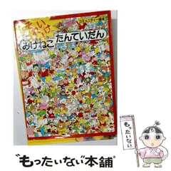 2026年最新】みけねこたんていだんの人気アイテム - メルカリ