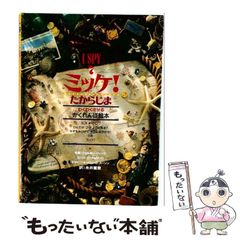 ミッケ！たからじま ウォルター・ウィック - メルカリ