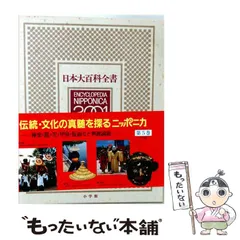 2026年最新】日本大百科全書の人気アイテム - メルカリ
