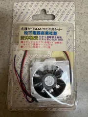 マザーボード）チップ用クーラーのサムネイル