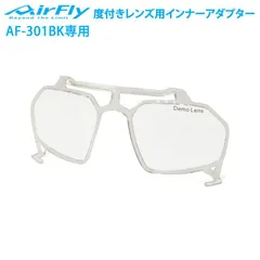 新品未使用 AirFly エアフライ AF-301BK専用度付きレンズ用インナーアダプター 小物 サングラス クリア 管理番号：653A-1238のサムネイル