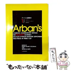 2026年最新】アーバン金管教本の人気アイテム - メルカリ