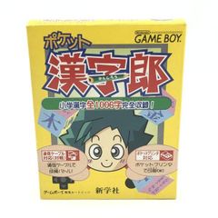 GB 漢字BOY3 漢字ボーイ3 【新品・未開封】 GB 漢字BOY3 漢字ボーイ3 【新品・未開封】 - メルカリ