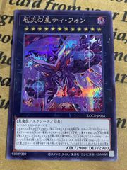 厄災の星ティフォン アジアシークレット 絵違い - メルカリ