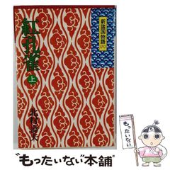 4053）東山魁夷 代表作十二選 集英社 昭和52年 献呈版 - メルカリ