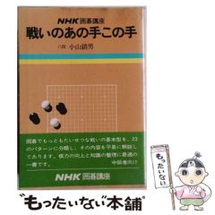 囲碁ビデオ講座 「戦いの勝ち方」全10巻セット 小田浩光七段 日本囲碁