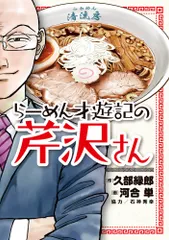 2026年最新】らーめん才遊記の人気アイテム - メルカリ