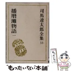 2026年最新】司馬遼太郎全集の人気アイテム - メルカリ