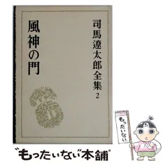 2026年最新】司馬遼太郎全集の人気アイテム - メルカリ