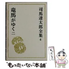 2026年最新】司馬遼太郎全集の人気アイテム - メルカリ
