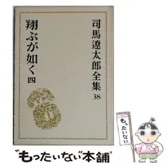 2026年最新】司馬遼太郎全集の人気アイテム - メルカリ