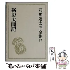 2026年最新】司馬遼太郎全集の人気アイテム - メルカリ